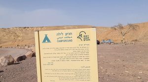 חניון לילה נחל שלמה עליון